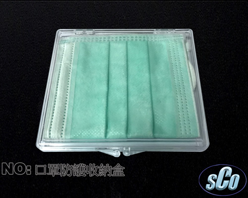 防疫商品口罩防護收納盒(可裝1個口罩)