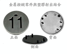 立式塑膠射出成型機電梯面板按鍵